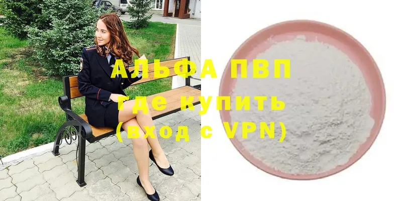 купить   Александров  mega вход  APVP Crystall 